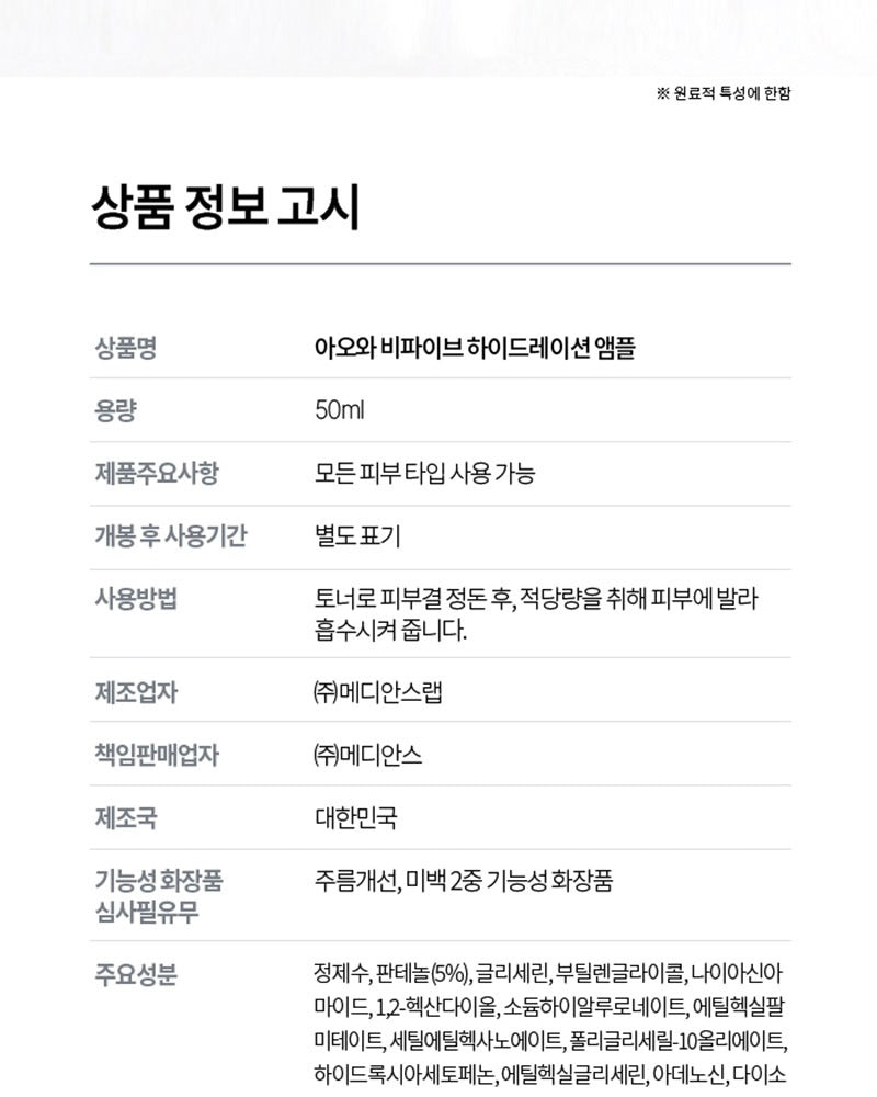 AHOHWA B5 Hydration Ampoule 50ml