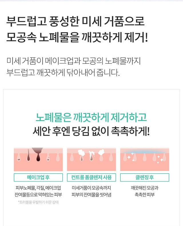 AHOHWA Control Clearing Foam Cleanser 480ml