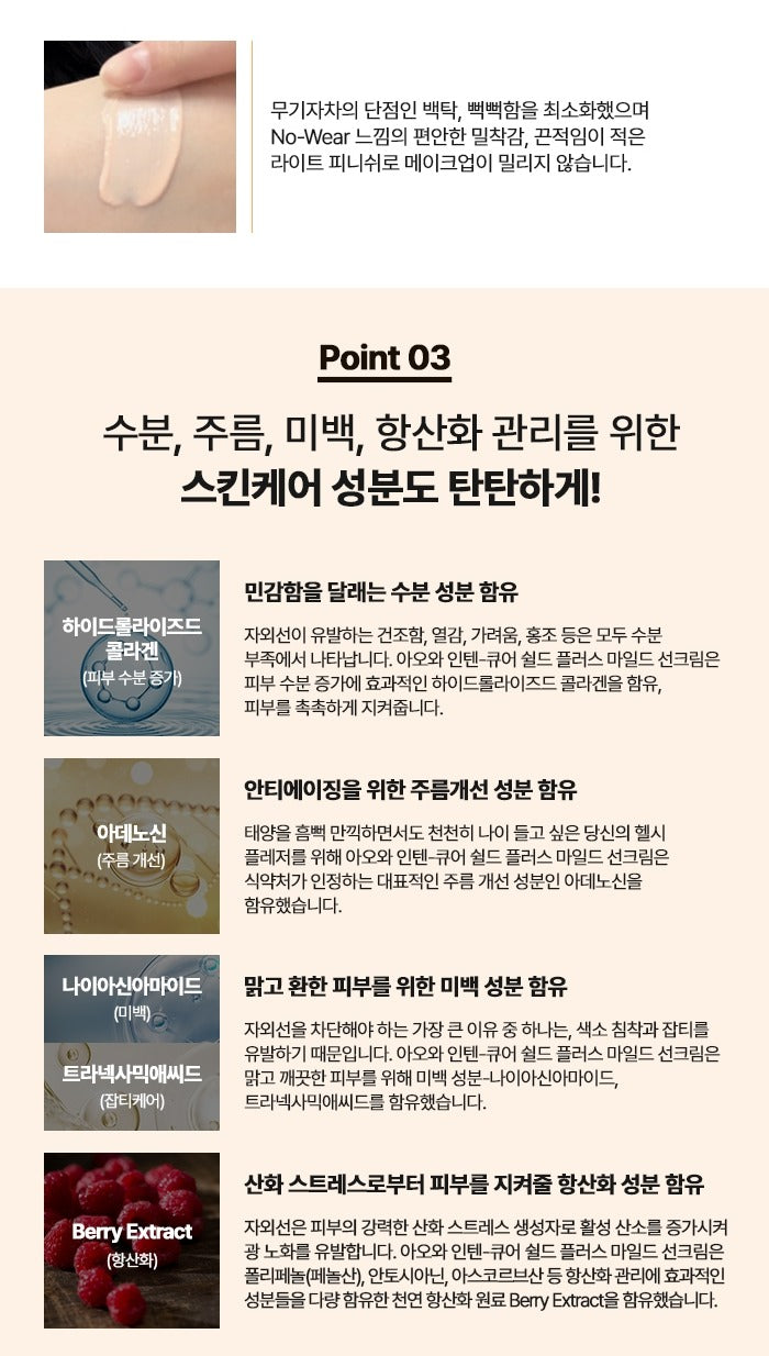 AHOHWA Inten-Cure Shield Plus Mild Sun Cream 50g