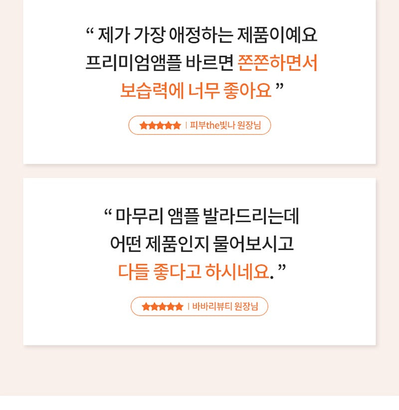 AHOHWA Inten Cure Premium Complex Ampoule 150ml
