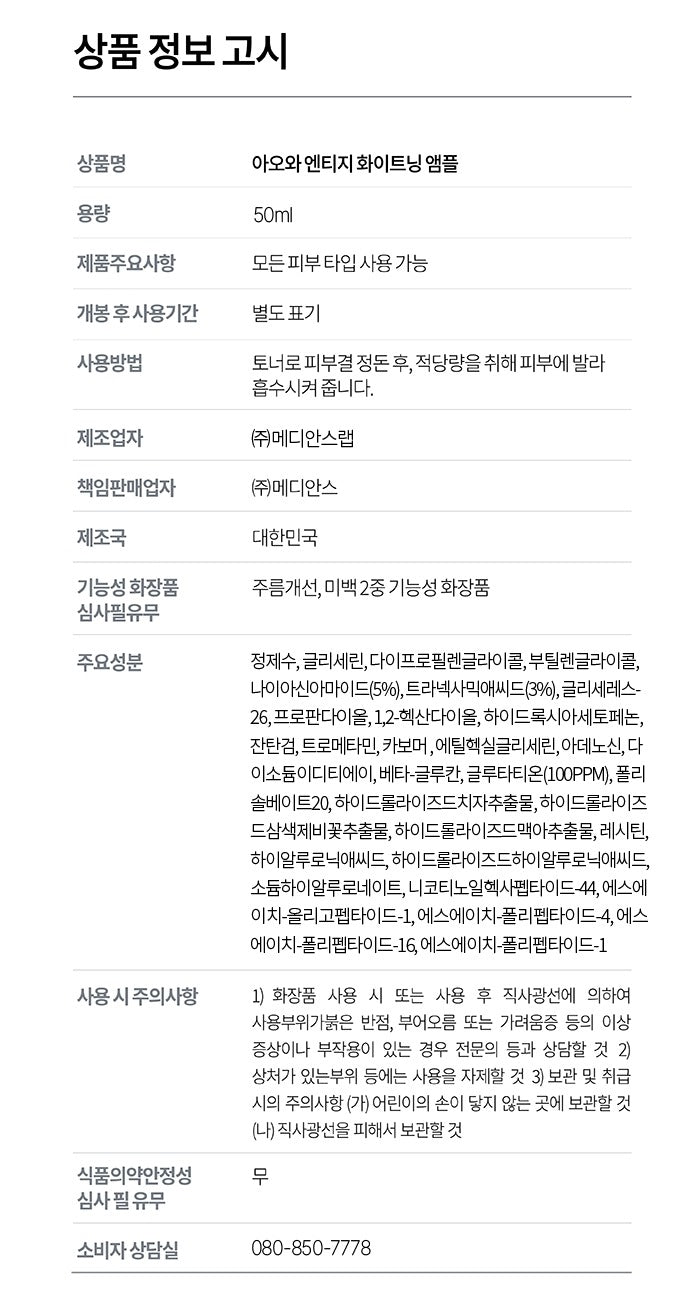 AHOHWA NTG Whitening Ampoule 50ml