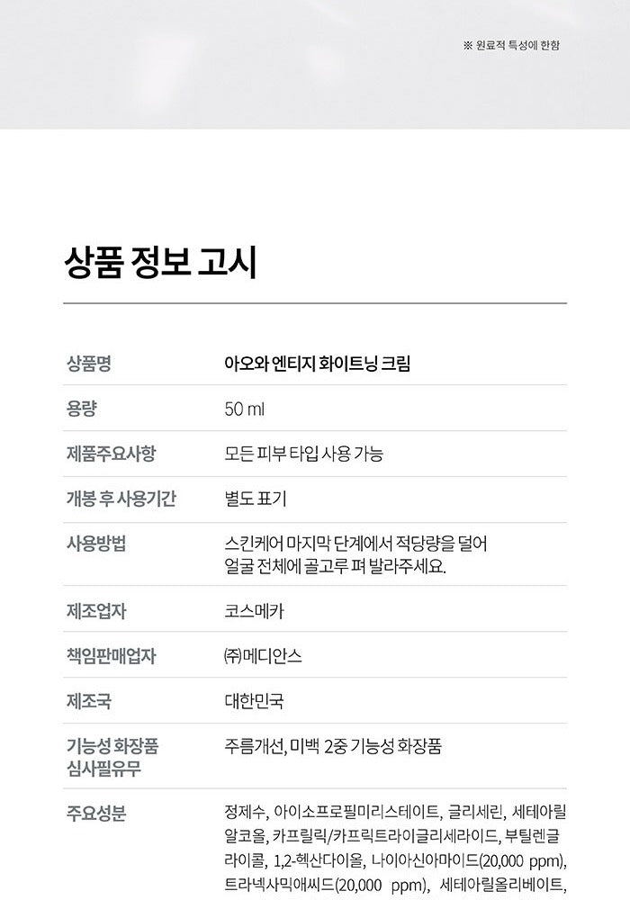 AHOHWA NTG Whitening Cream 50ml