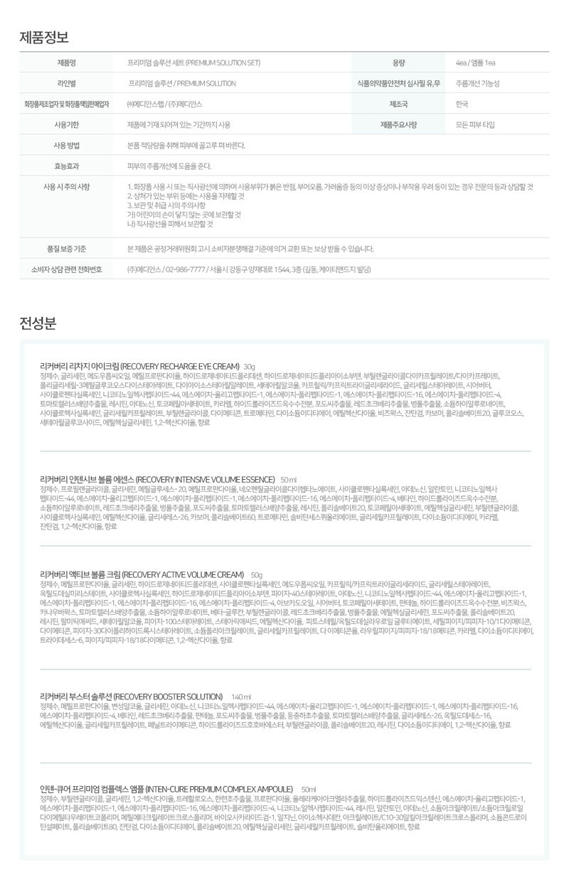 AHOHWA Premium Solution Set 5ea