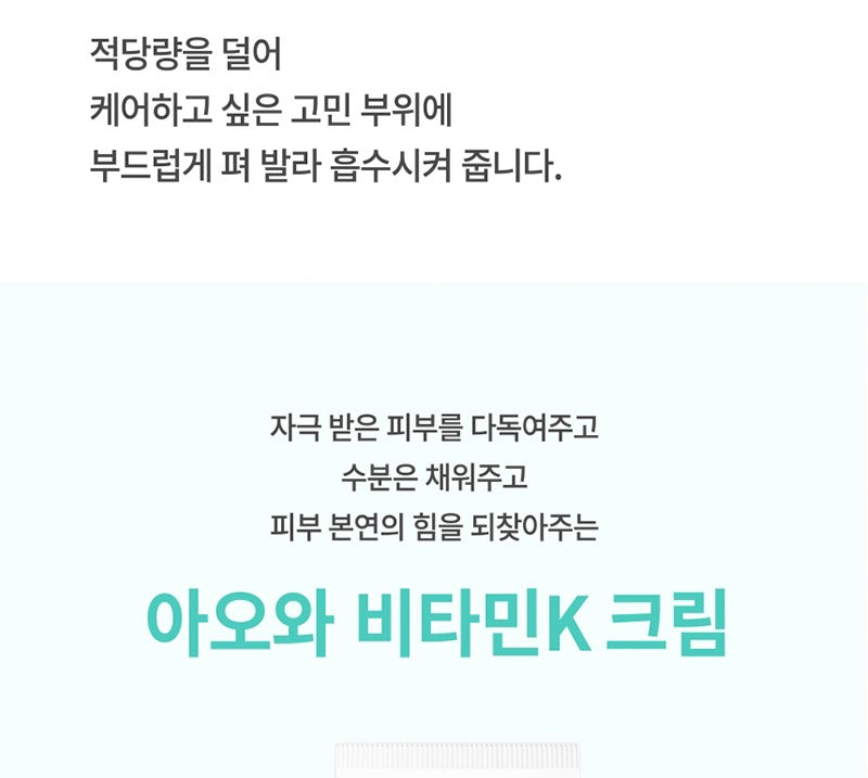 AHOHWA Vitamin K Cream 80g