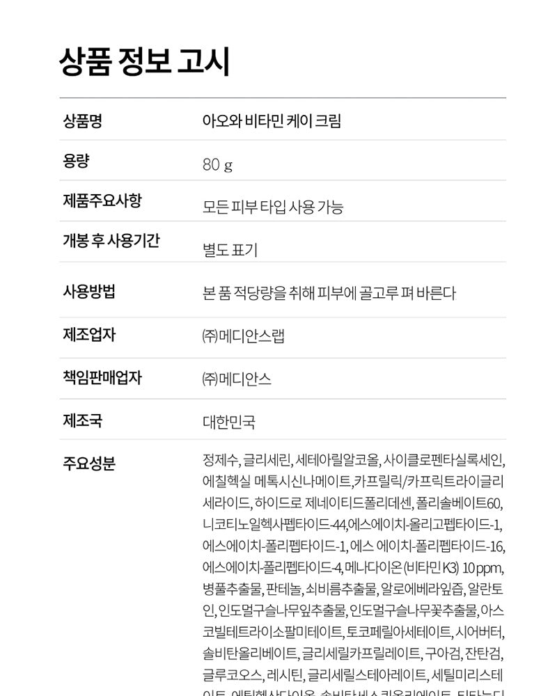 AHOHWA Vitamin K Cream 80g