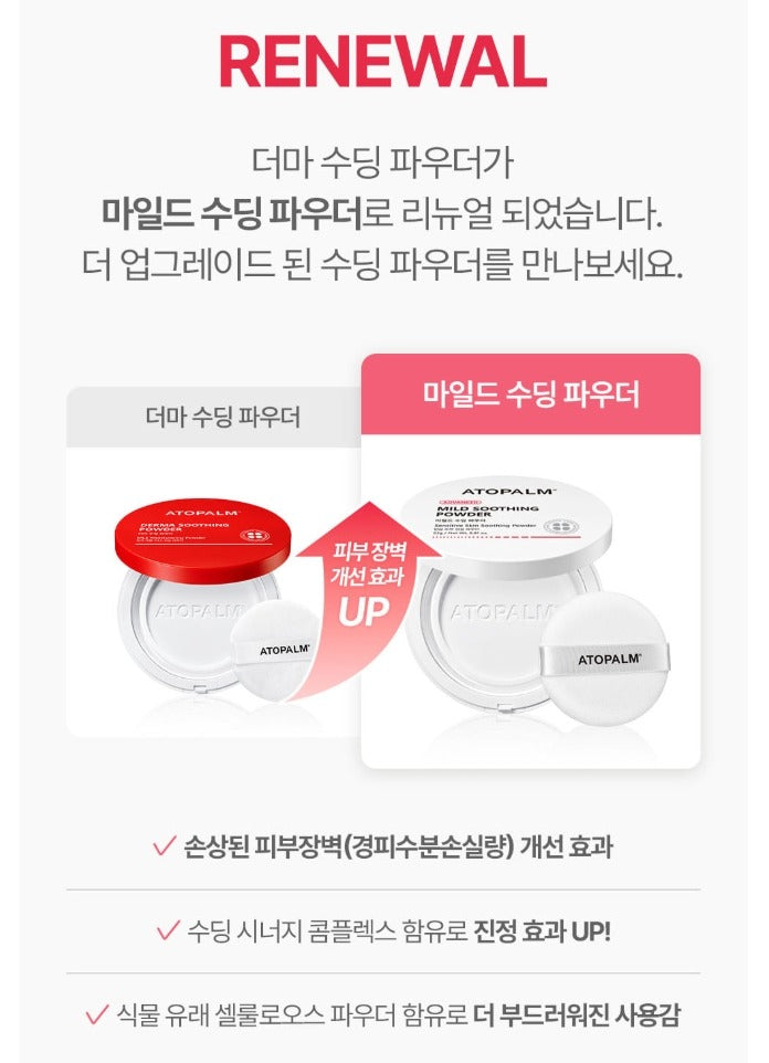 ATOPALM Mild Soothing Powder