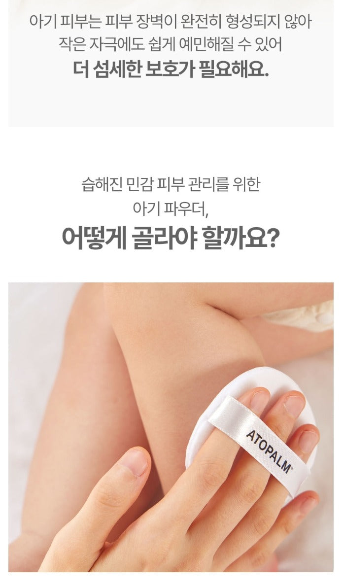 ATOPALM Mild Soothing Powder