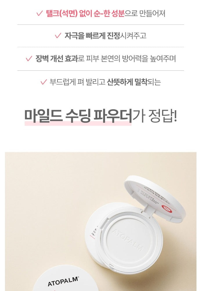 ATOPALM Mild Soothing Powder