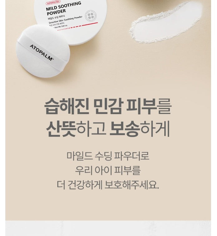 ATOPALM Mild Soothing Powder