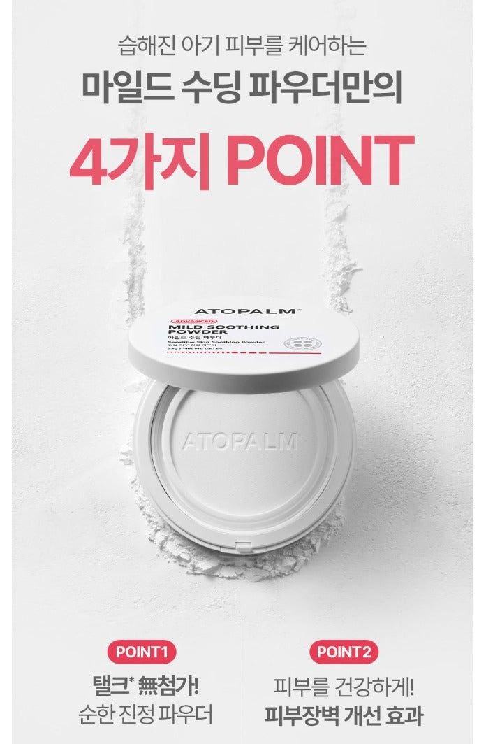 ATOPALM Mild Soothing Powder