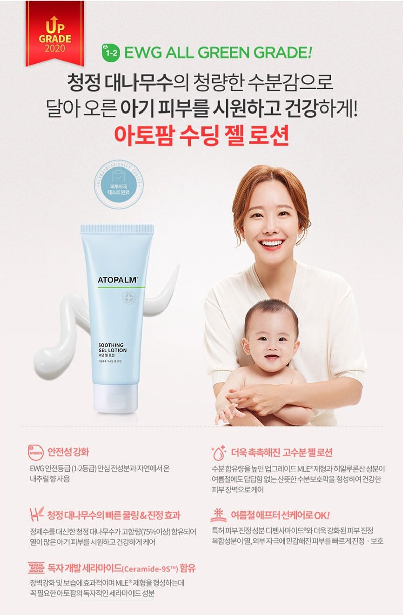 ATOPALM Soothing Gel Lotion