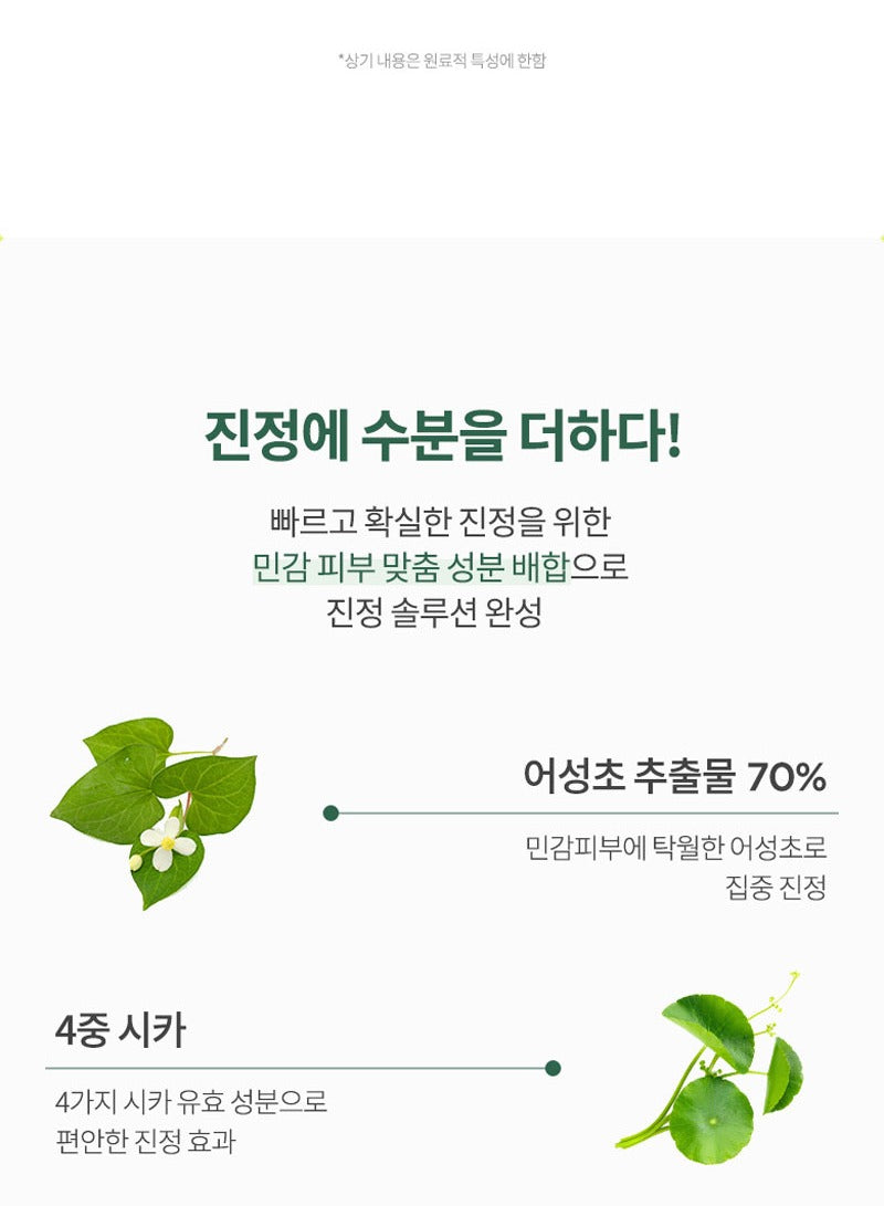 Anua Heartleaf 70% Soothing Cream 100ml