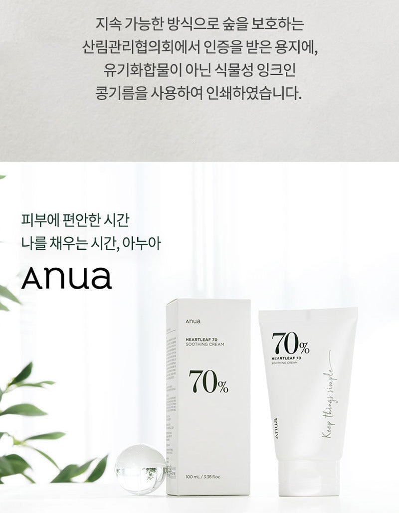 Anua Heartleaf 70% Soothing Cream 100ml