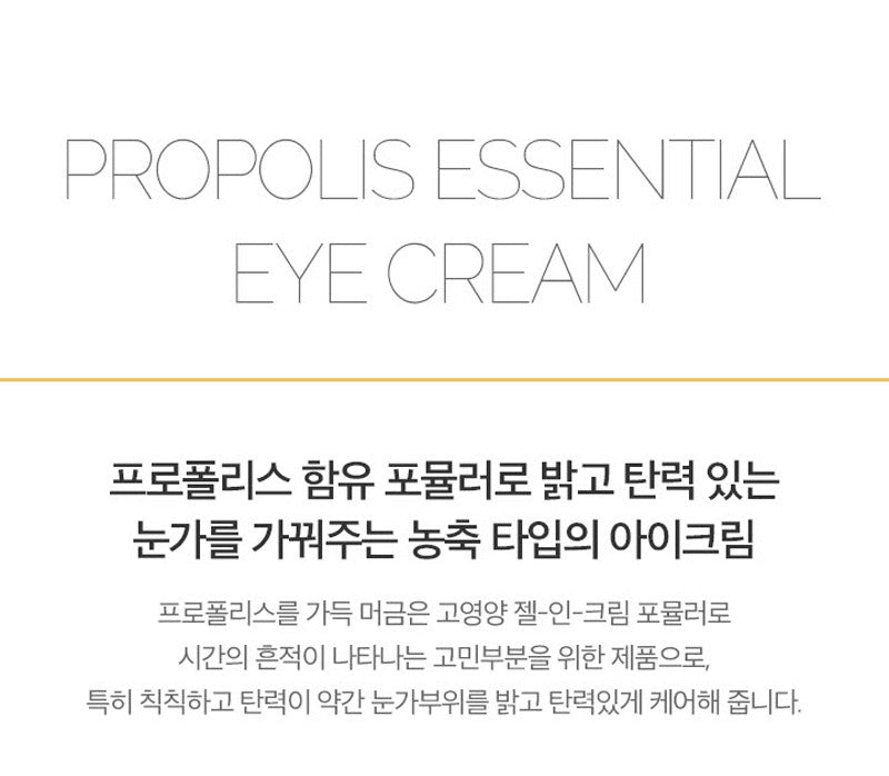 CNP Propolis Essential Eye Cream 50ml