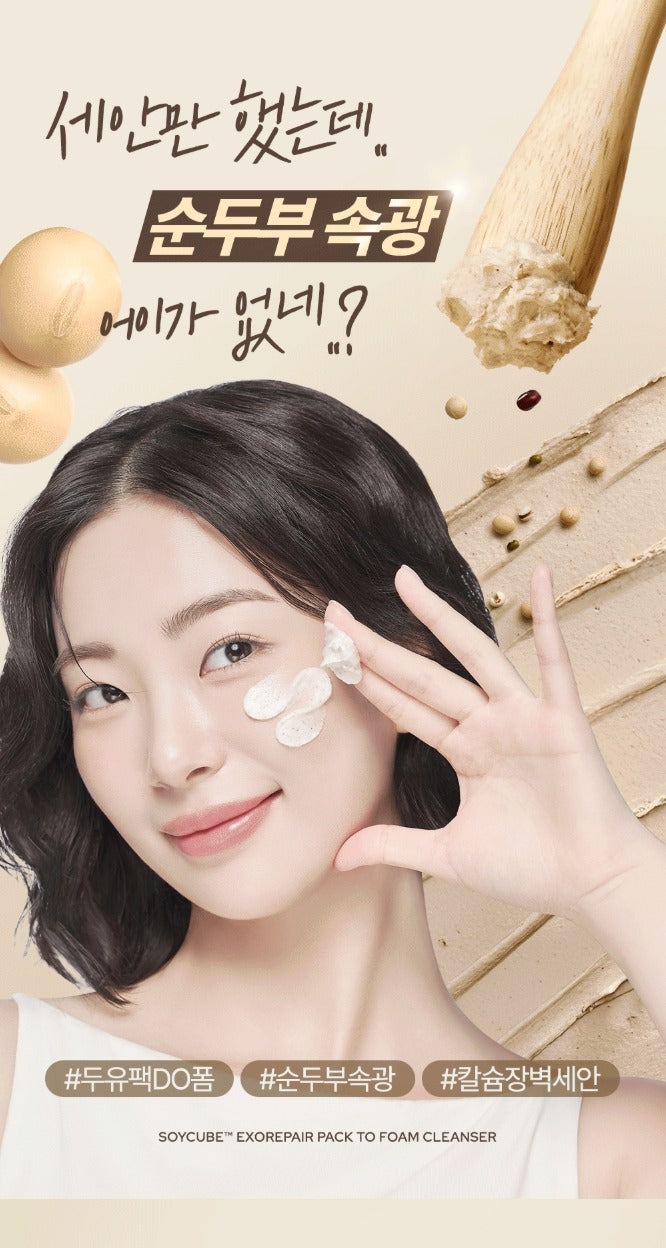 DPPR Soycube Exorepair Pack to Foam Cleanser 120ml