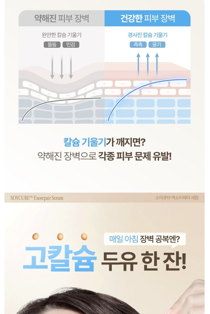DPPR Soycube Exorepair Serum 50ml