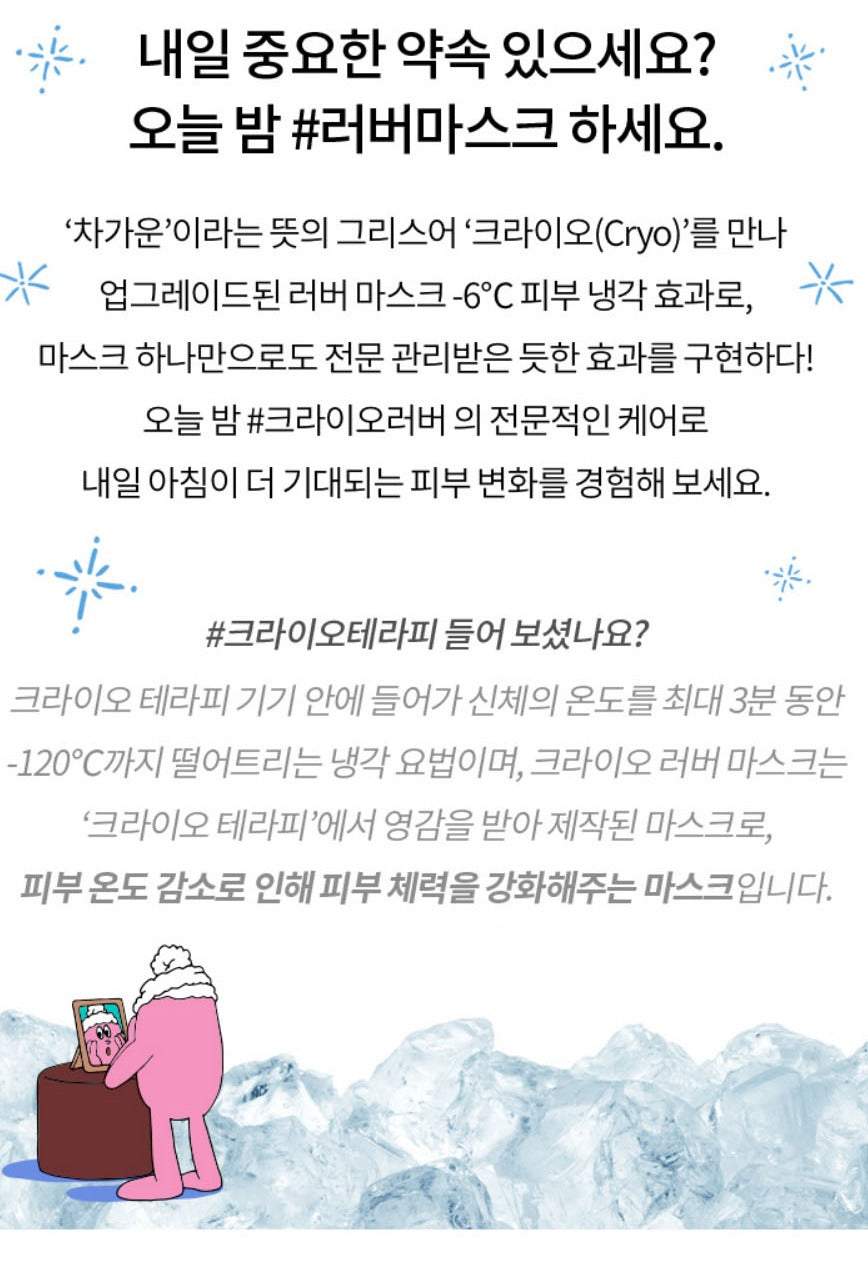 Dr.Jart+ Cryo Rubber Brightening Vitamin C Mask 1ea