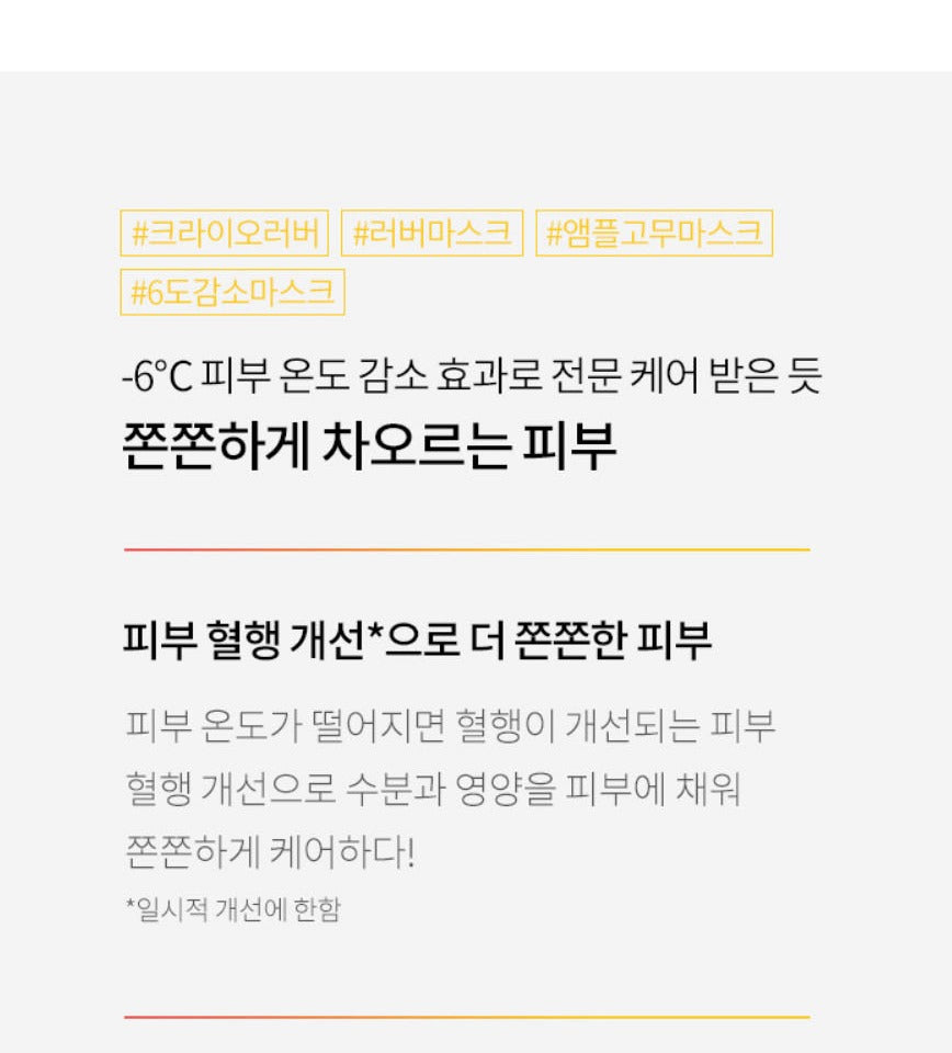 Dr.Jart+ Cryo Rubber Brightening Vitamin C Mask 1ea
