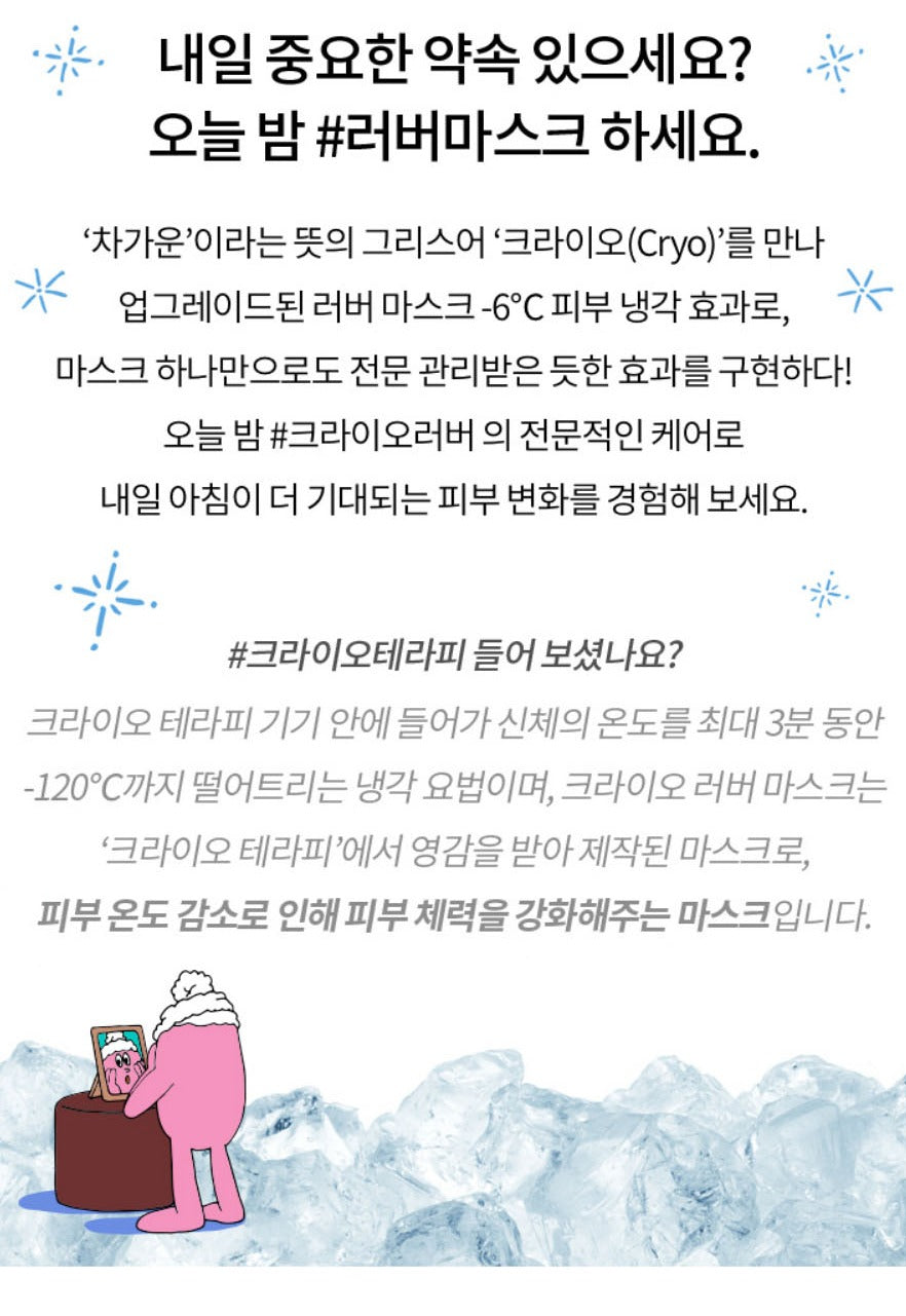 Dr.Jart+ Cryo Rubber Firming Collagen Mask 1ea