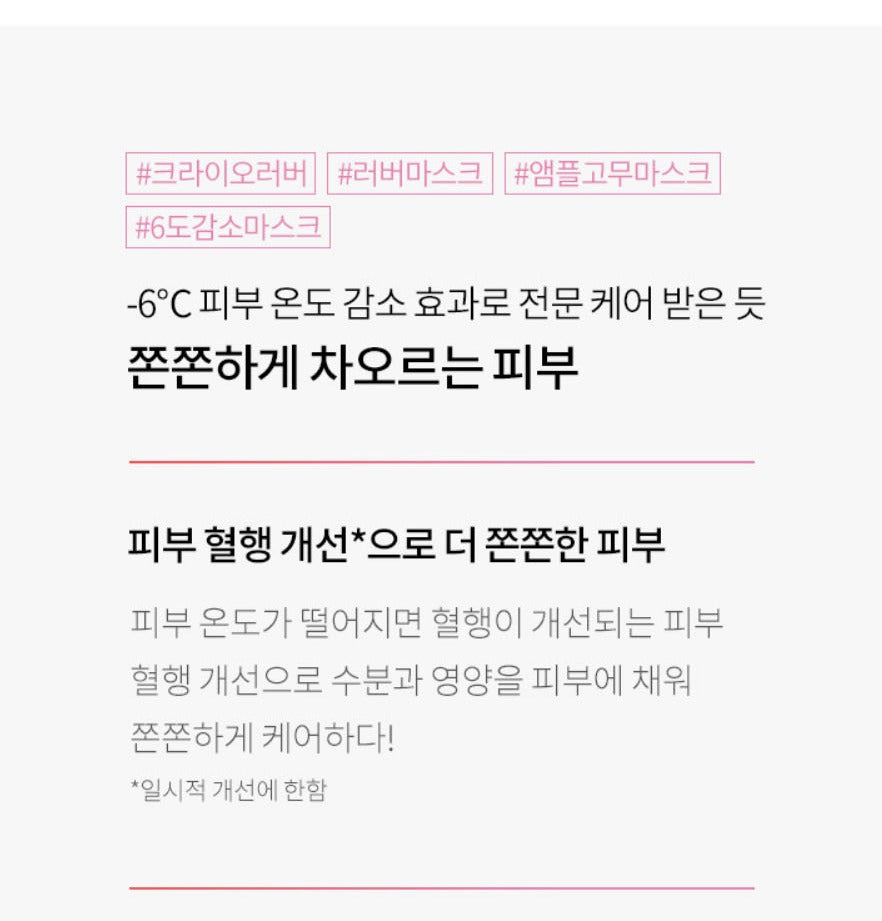Dr.Jart+ Cryo Rubber Firming Collagen Mask 1ea