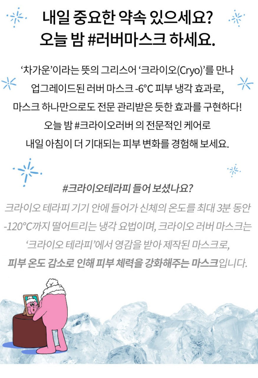 Dr.Jart+ Cryo Rubber Moisturizing Hyaluronic Acid Mask 1ea