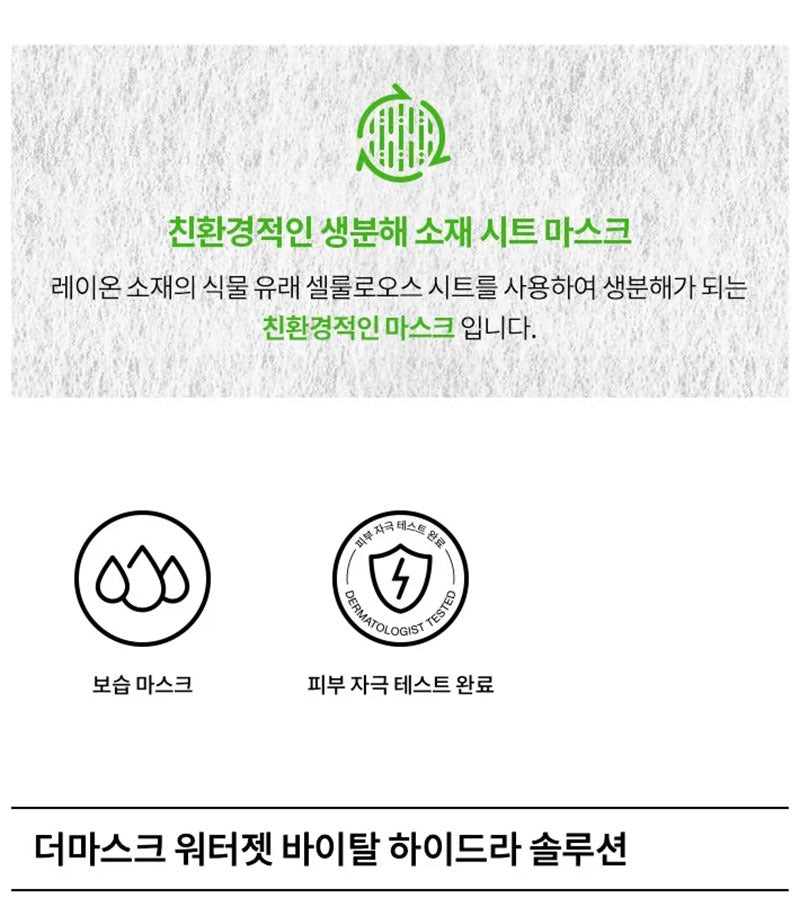 Dr.Jart+ Dermask Vital Hydra Solution Sheet Mask 25g