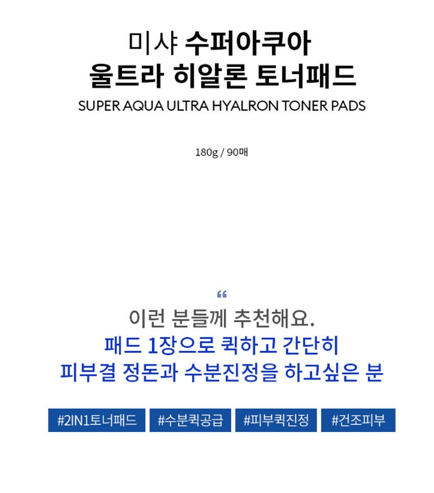 MISSHA Super Aqua Ultra Hyalron Toner Pads 90 pcs