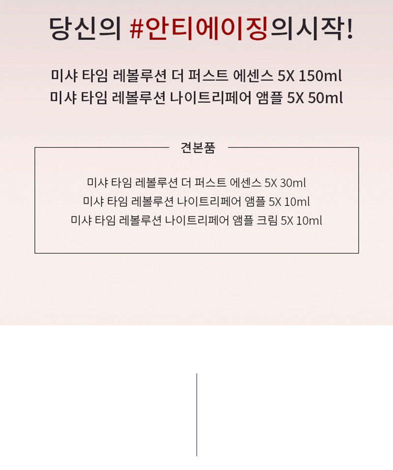 MISSHA Time Revolution Best Seller Set 5X 150ml