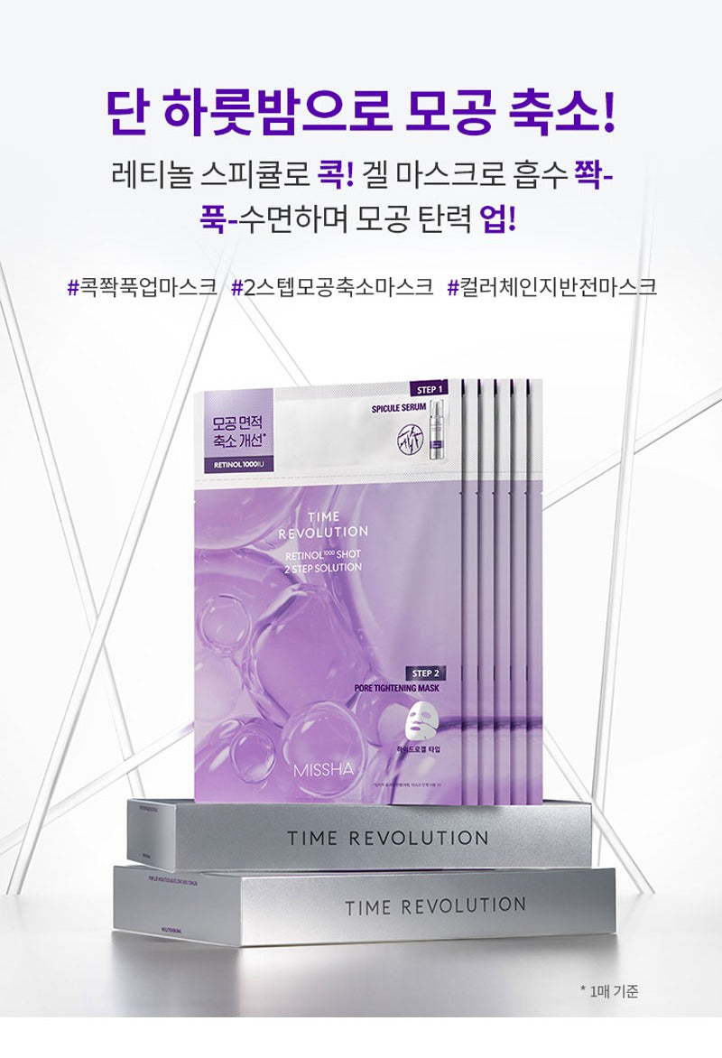 MISSHA Time Revolution Retinol 1000 Shot 2-Step Solution Mask (6 sheets)