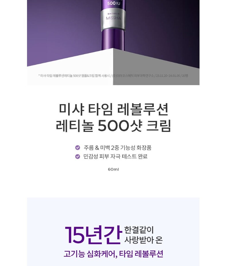MISSHA Time Revolution Retinol 500 Shot Cream 60ml