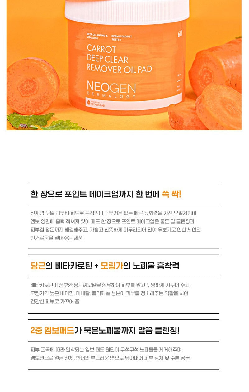 NEOGEN Dermalogy Carrot Deep Clear Oil Pad (60 Pads)