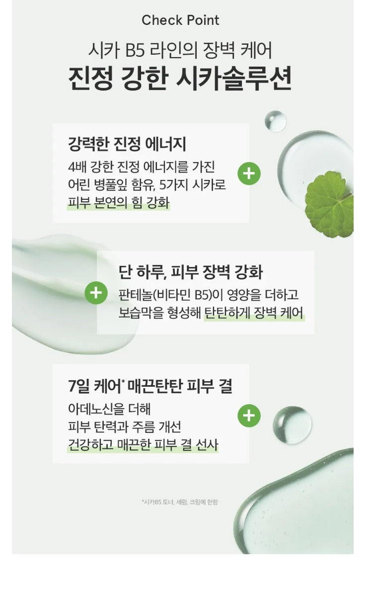 ONE THING CICA B5 Serum 50ml