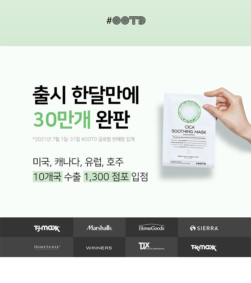 OOTD Cica Soothing Mask 10 sheets