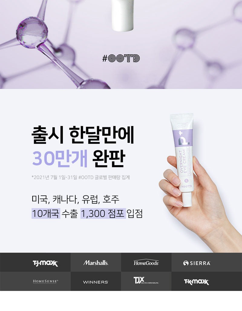 OOTD Overnight Eye Cream 25g