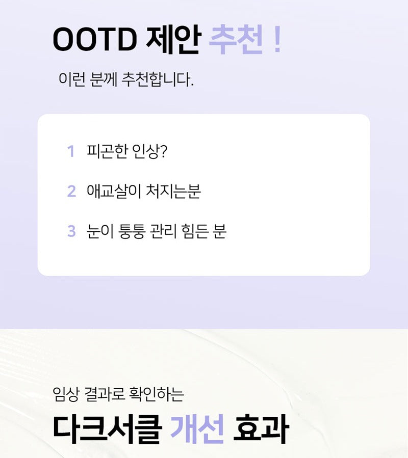 OOTD Overnight Eye Cream 25g