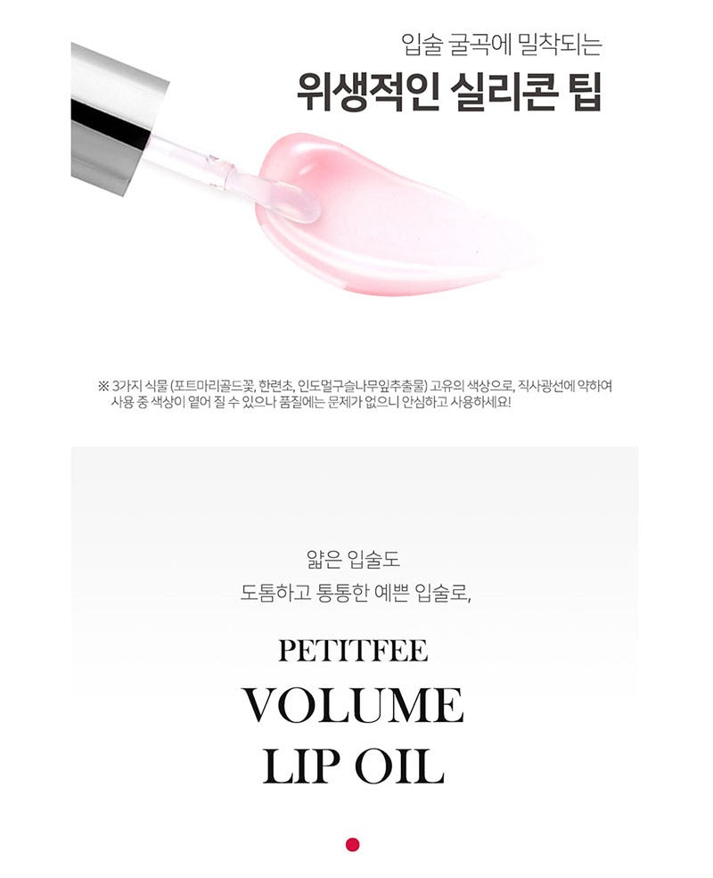 Petitfee Super Volume Lip Oil 3g