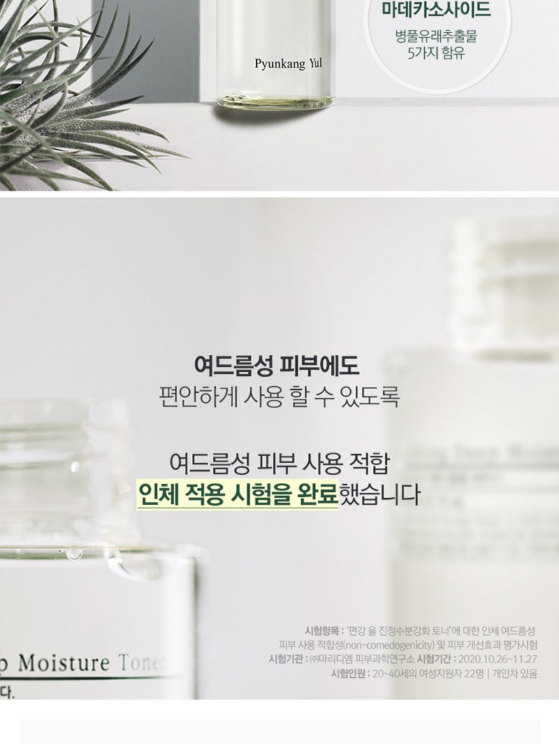 Pyunkang Yul Calming Deep Moisture Toner 150ml