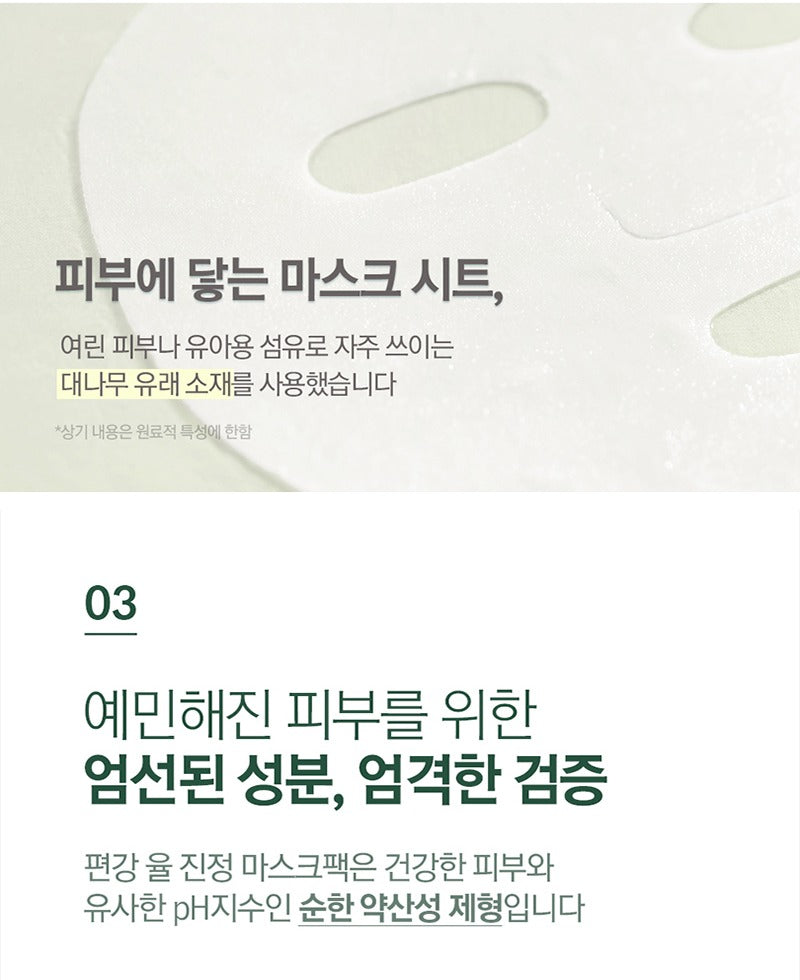 Pyunkang Yul Calming Mask Pack 10 sheets