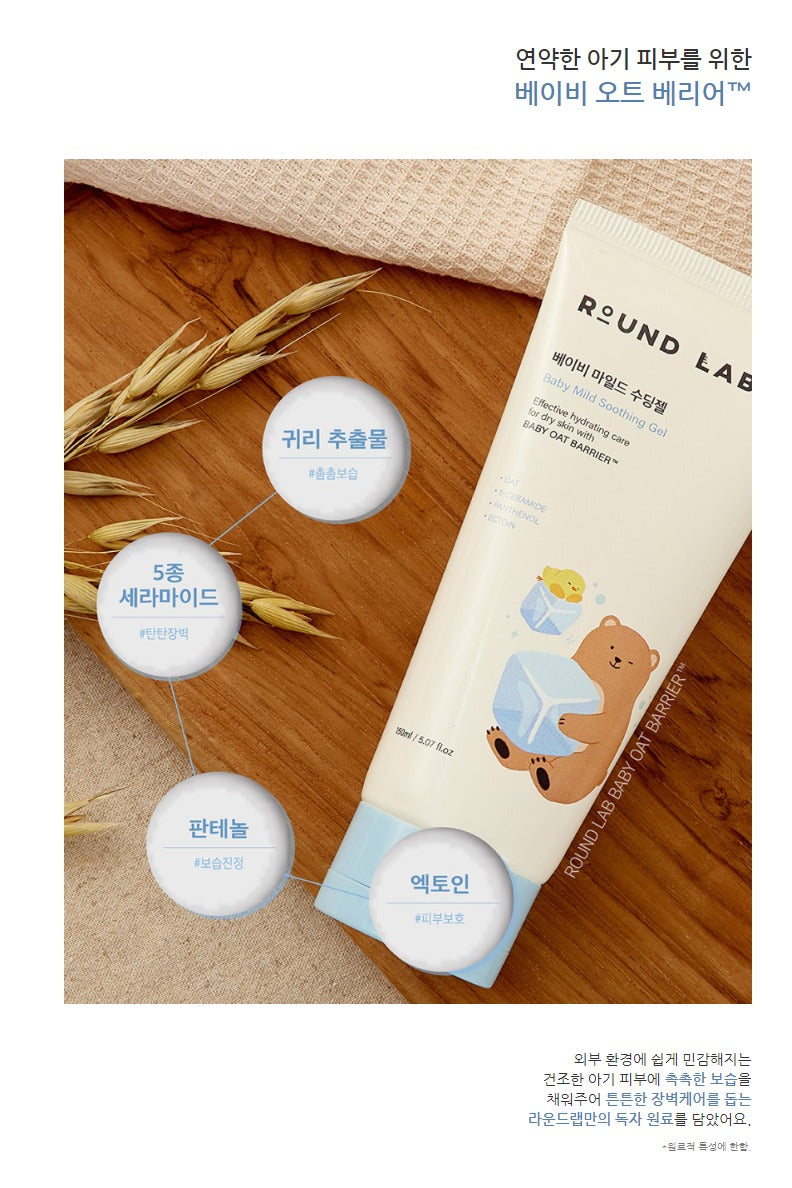 ROUND LAB Baby Mild Soothing Gel 150ml