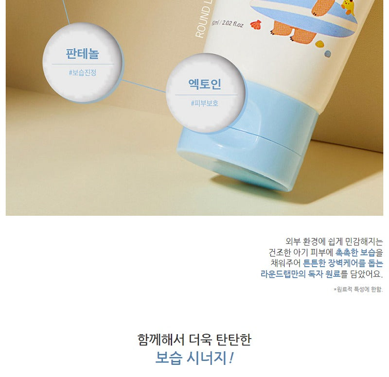 ROUND LAB Baby Mild Sunscreen 60ml