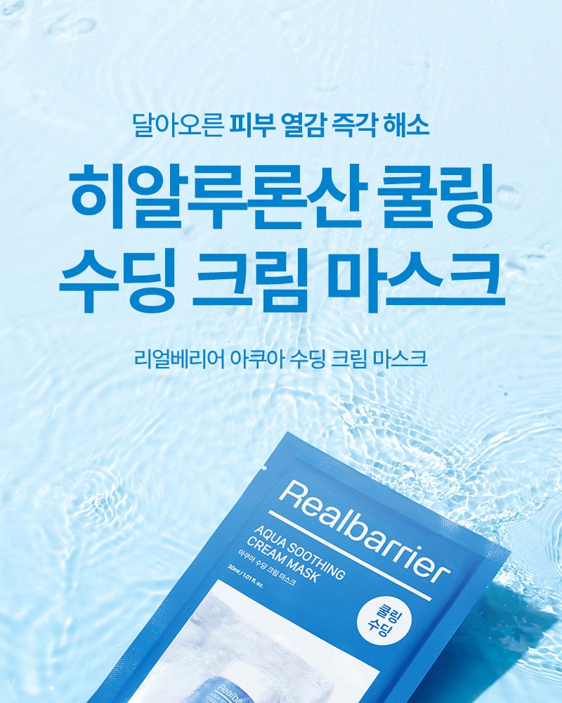 Real Barrier Aqua Soothing Cream Mask 30ml × 5 Sheets