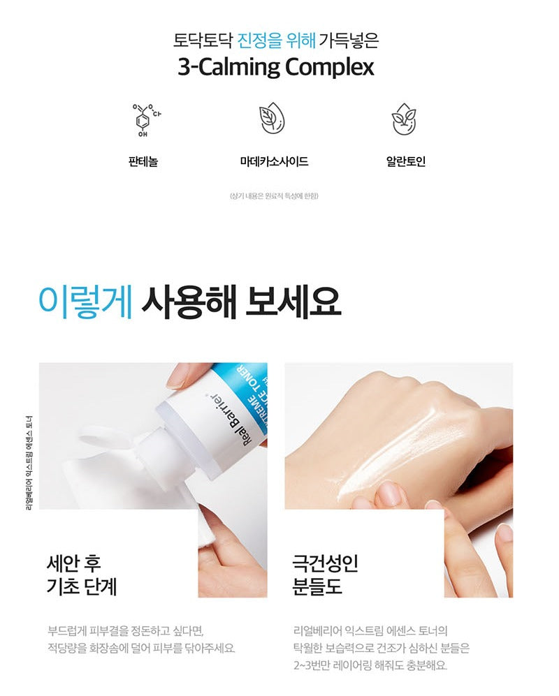 Real Barrier Extreme Essence Toner 200ml