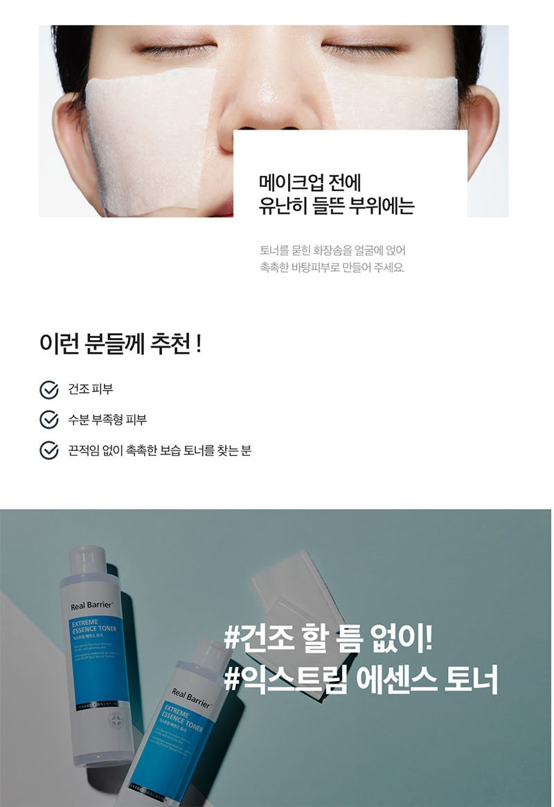 Real Barrier Extreme Essence Toner 200ml