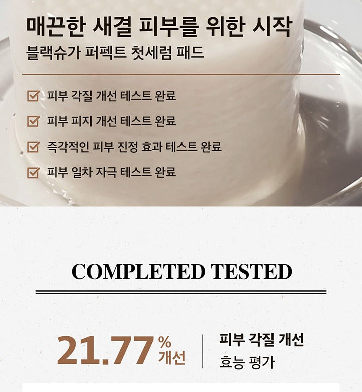 SKINFOOD Black Sugar Perfect First Serum Pad 60 Pads