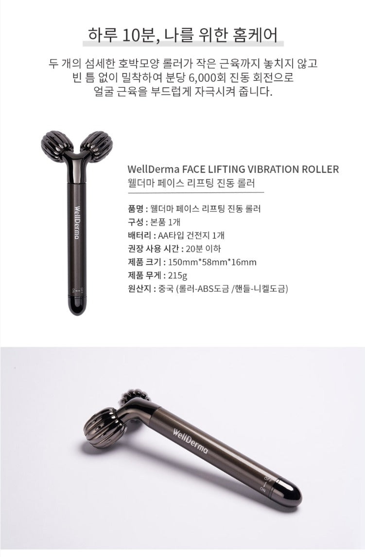WellDerma Face Lifting Vibrating Roller 1 piece