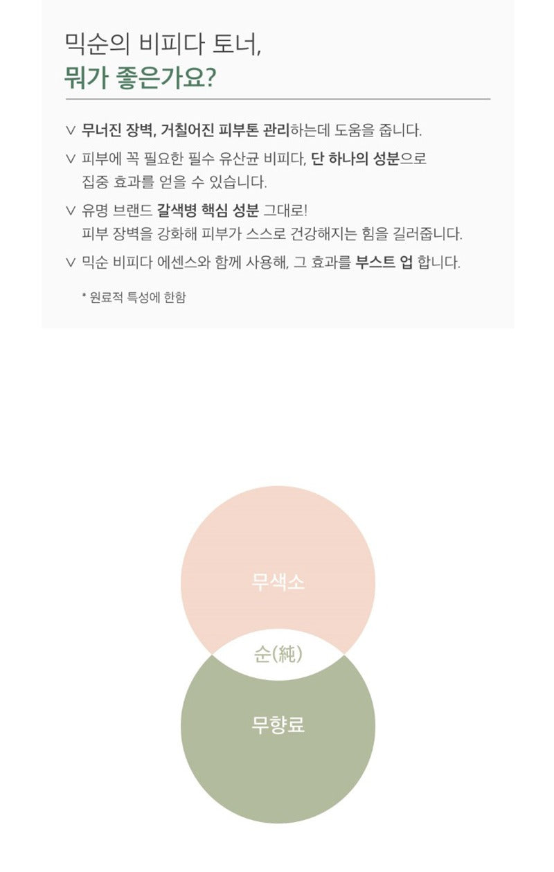 mixsoon Bifida Toner 300ml
