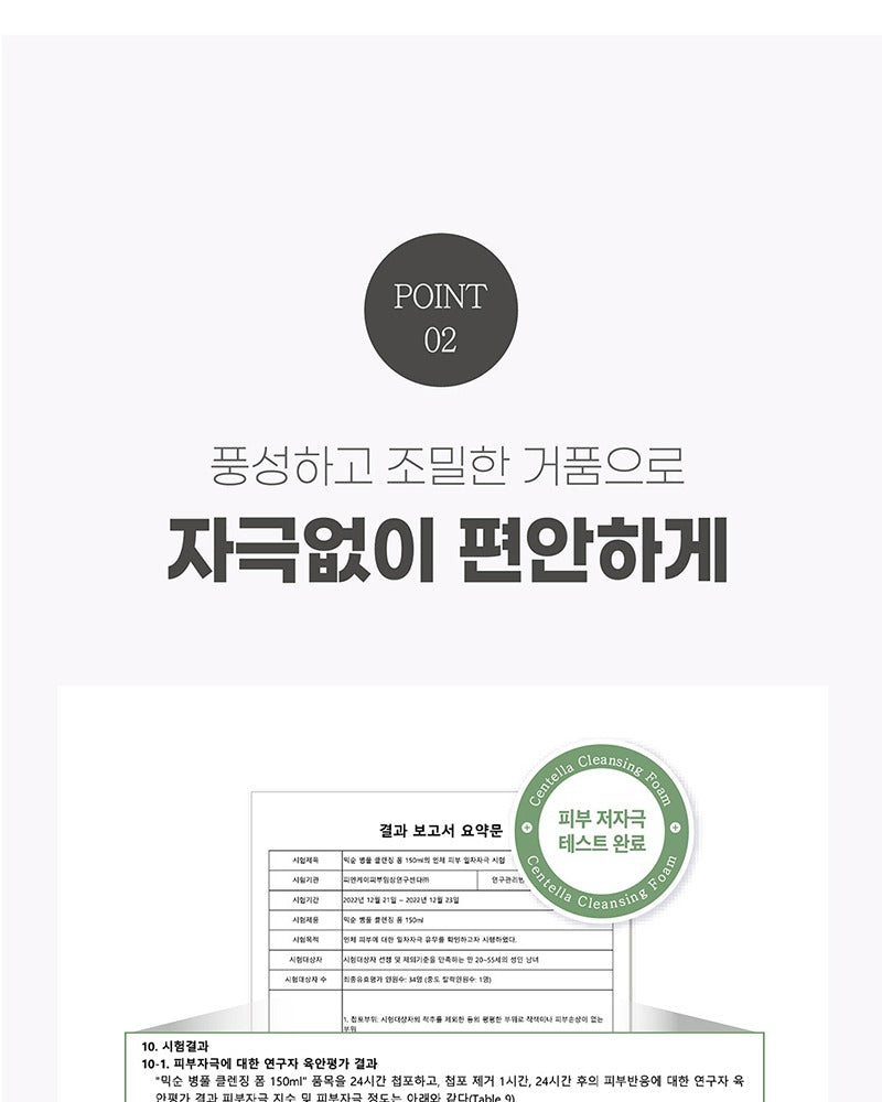 mixsoon Centella Cleansing Foam 150ml