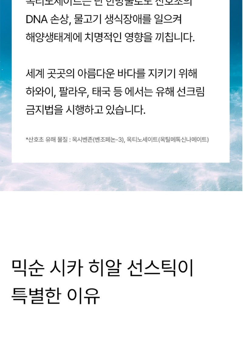 mixsoon Cica Hyal Sunstick 15g