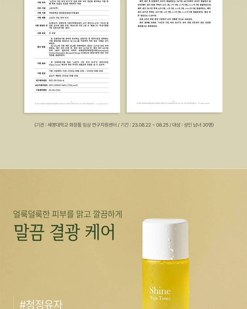 skin79 Shine Yuja Toner 200ml